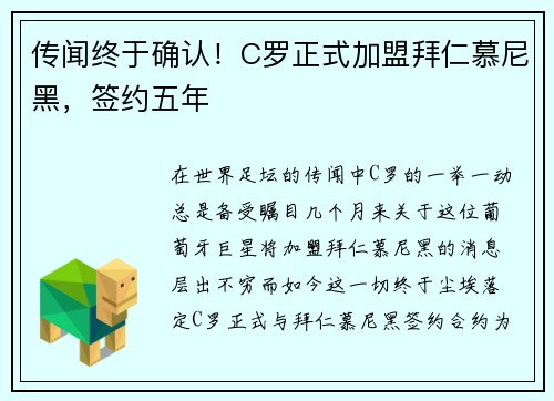 传闻终于确认！C罗正式加盟拜仁慕尼黑，签约五年