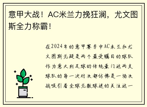 意甲大战!AC米兰力挽狂澜,尤文图斯全力称霸! 意甲大战!AC米兰力挽狂澜,尤文图斯全力称霸!