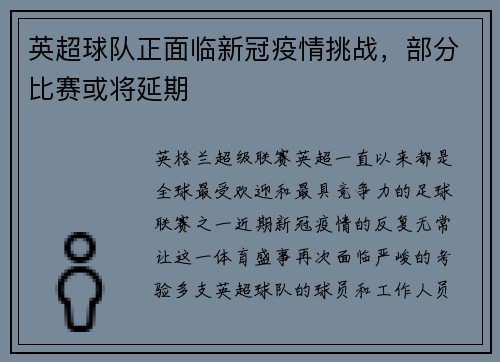英超球队正面临新冠疫情挑战,部分比赛或将延期 英超球队正面临新冠疫情挑战,部分比赛或将延期