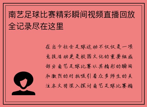 南艺足球比赛精彩瞬间视频直播回放全记录尽在这里 南艺足球比赛精彩瞬间视频直播回放全记录尽在这里